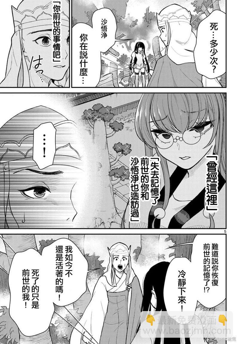 《烦恼西游记》第43话 第5页