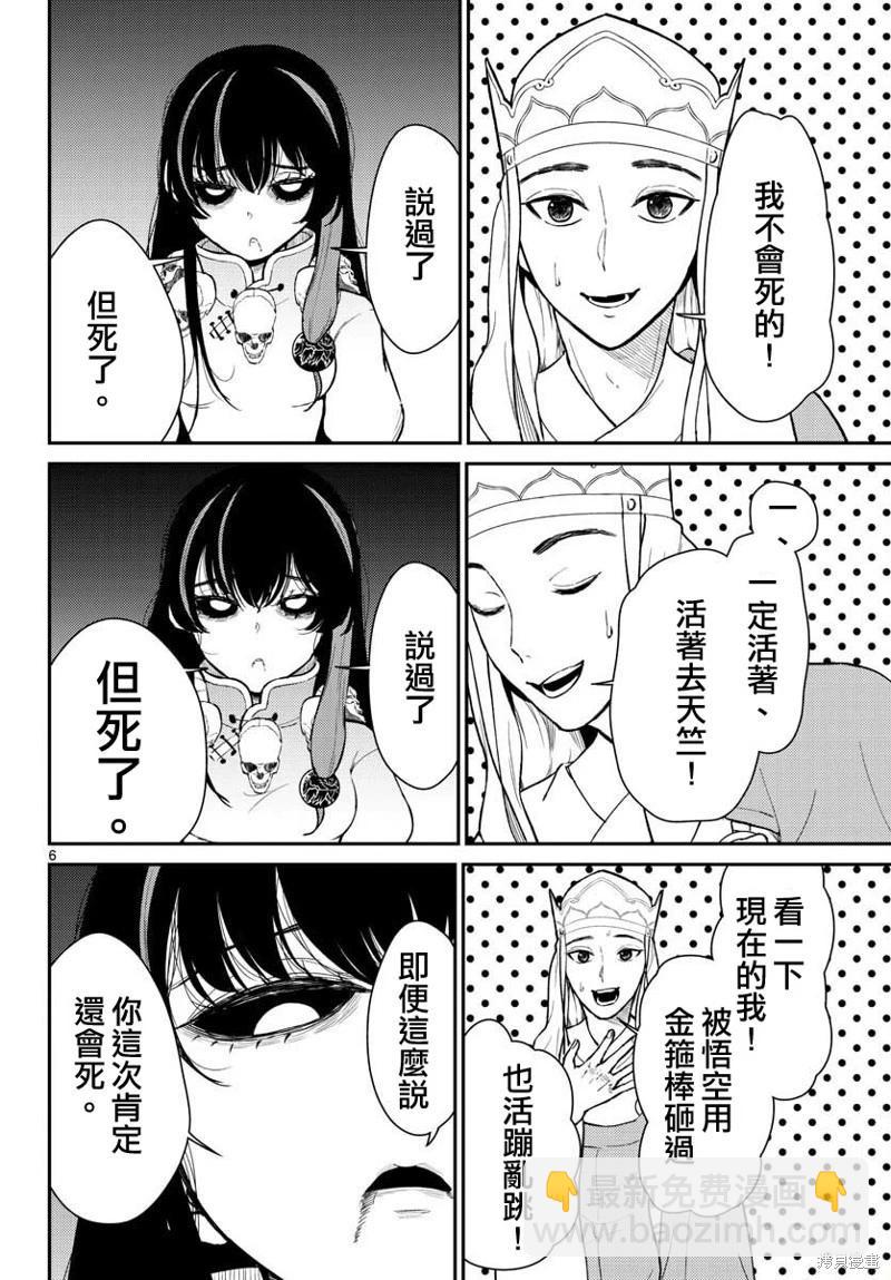 《烦恼西游记》第43话 第6页