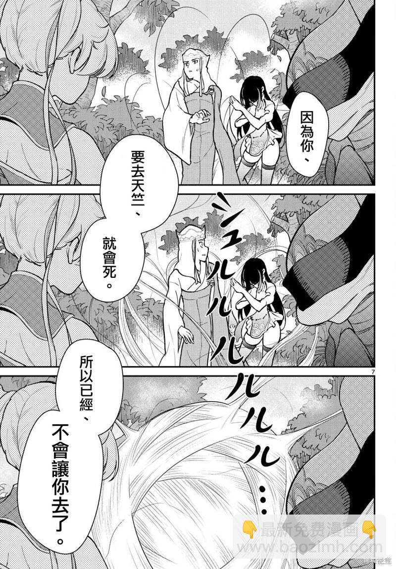 《烦恼西游记》第43话 第7页