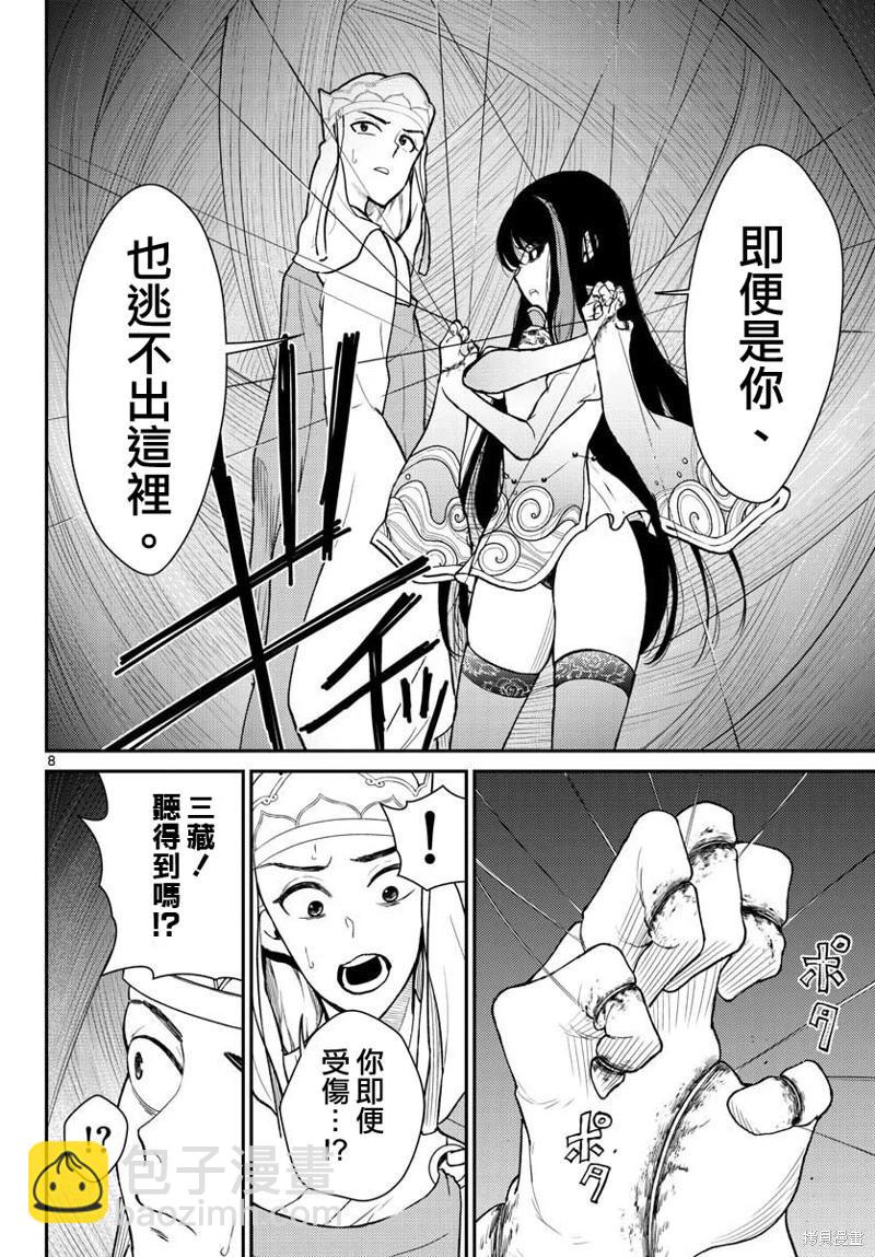 《烦恼西游记》第43话 第8页