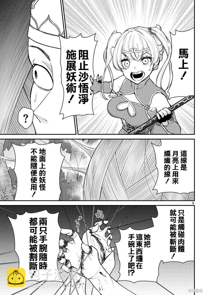 《烦恼西游记》第43话 第9页