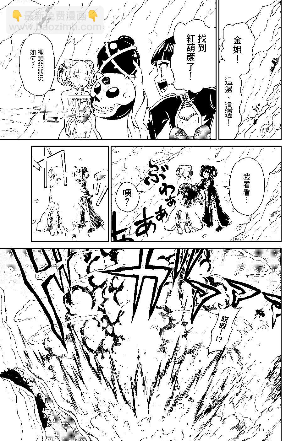 《烦恼西游记》第03卷 第10页