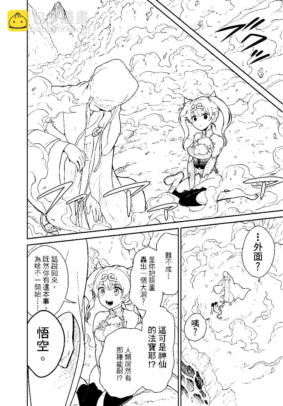 《烦恼西游记》第03卷 第11页
