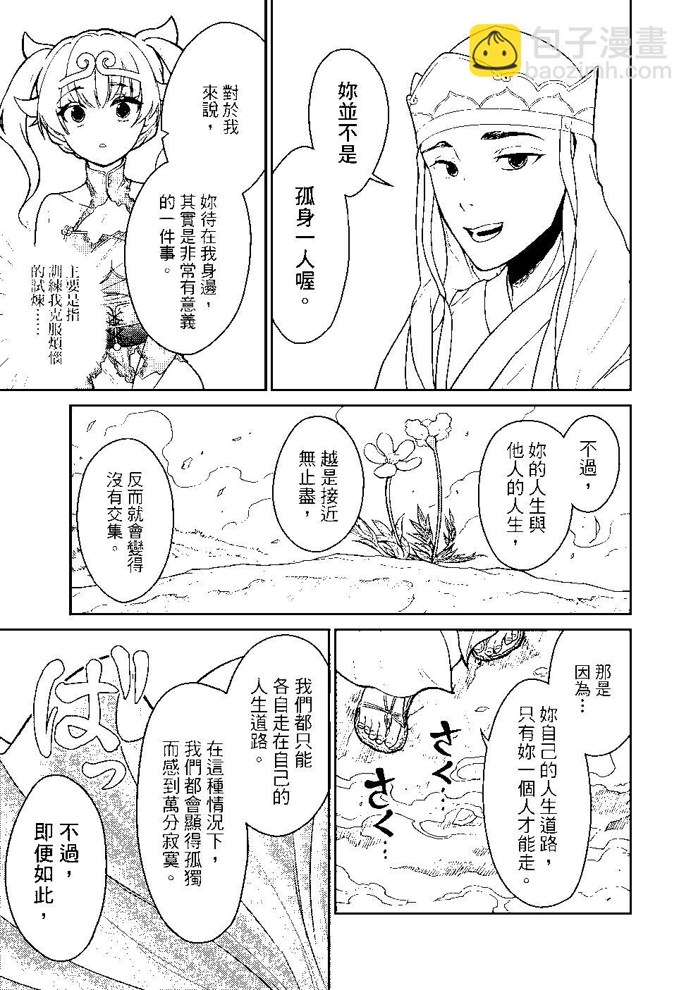 《烦恼西游记》第03卷 第12页