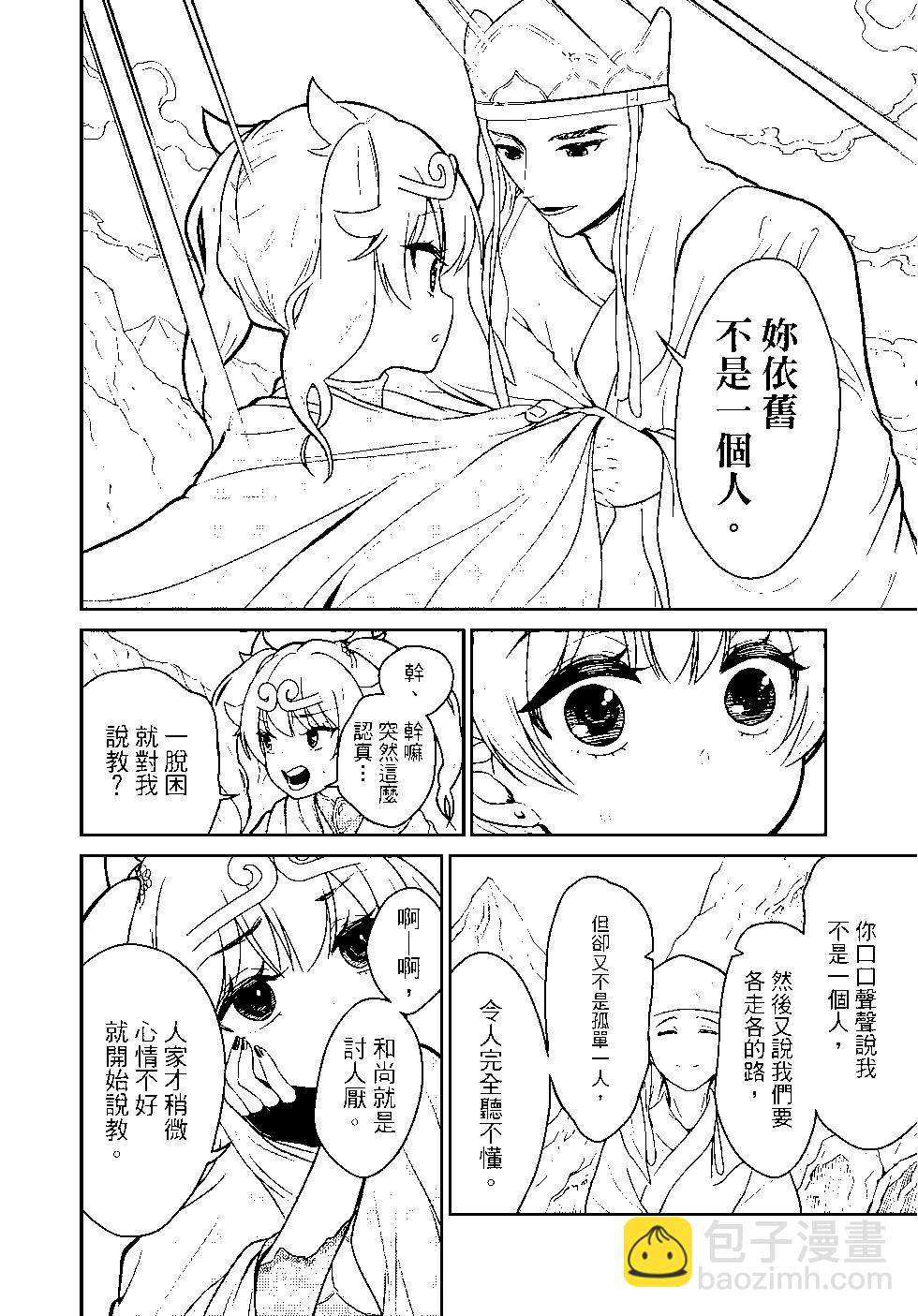 《烦恼西游记》第03卷 第13页