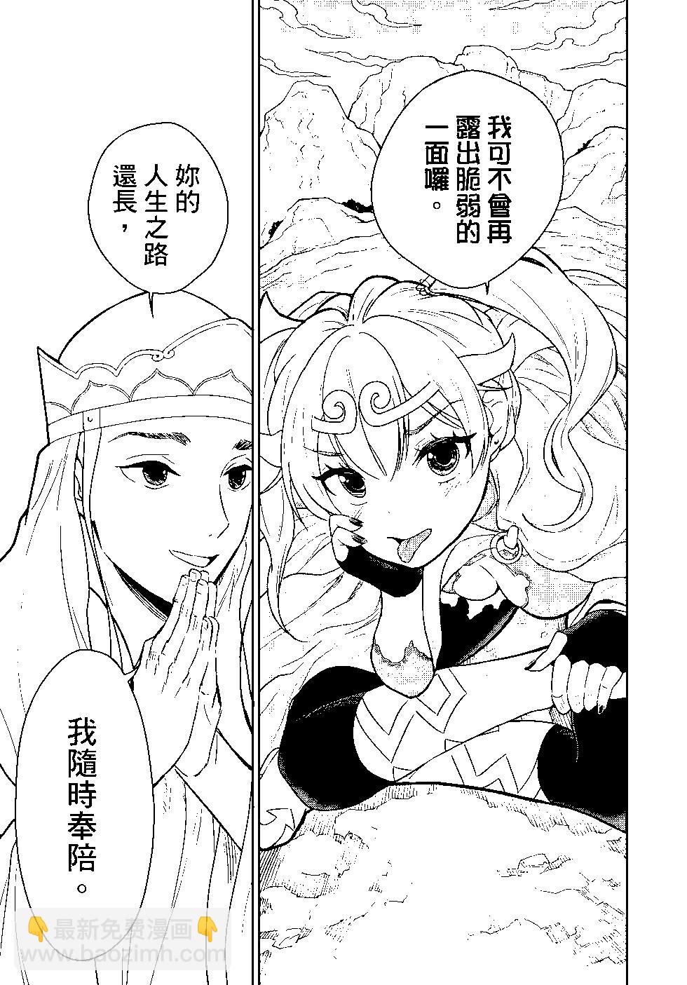 《烦恼西游记》第03卷 第14页