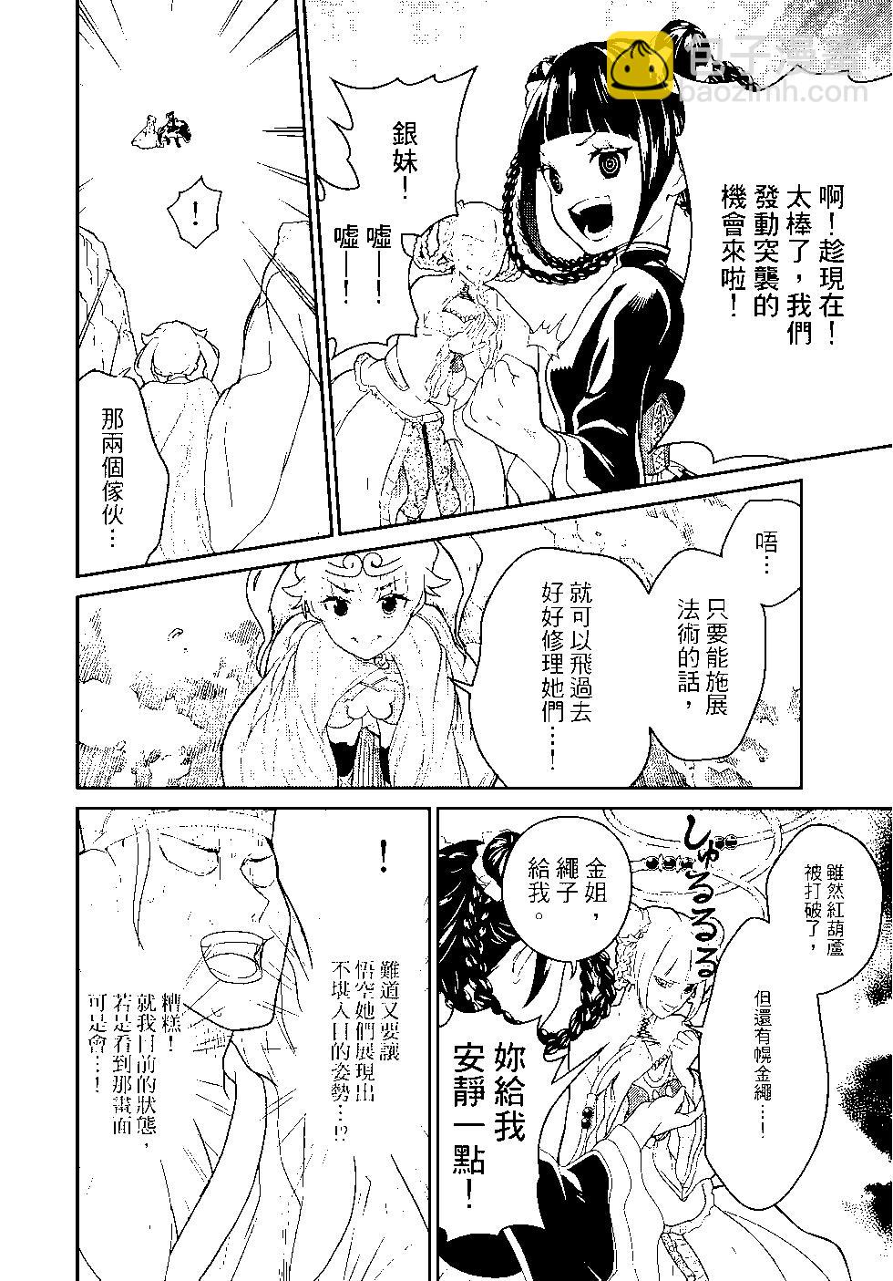 《烦恼西游记》第03卷 第15页