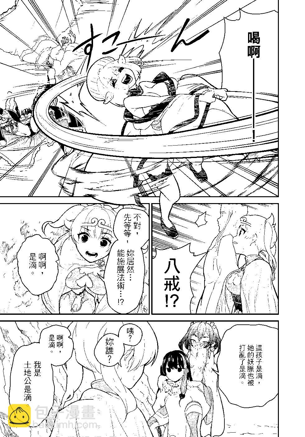 《烦恼西游记》第03卷 第16页