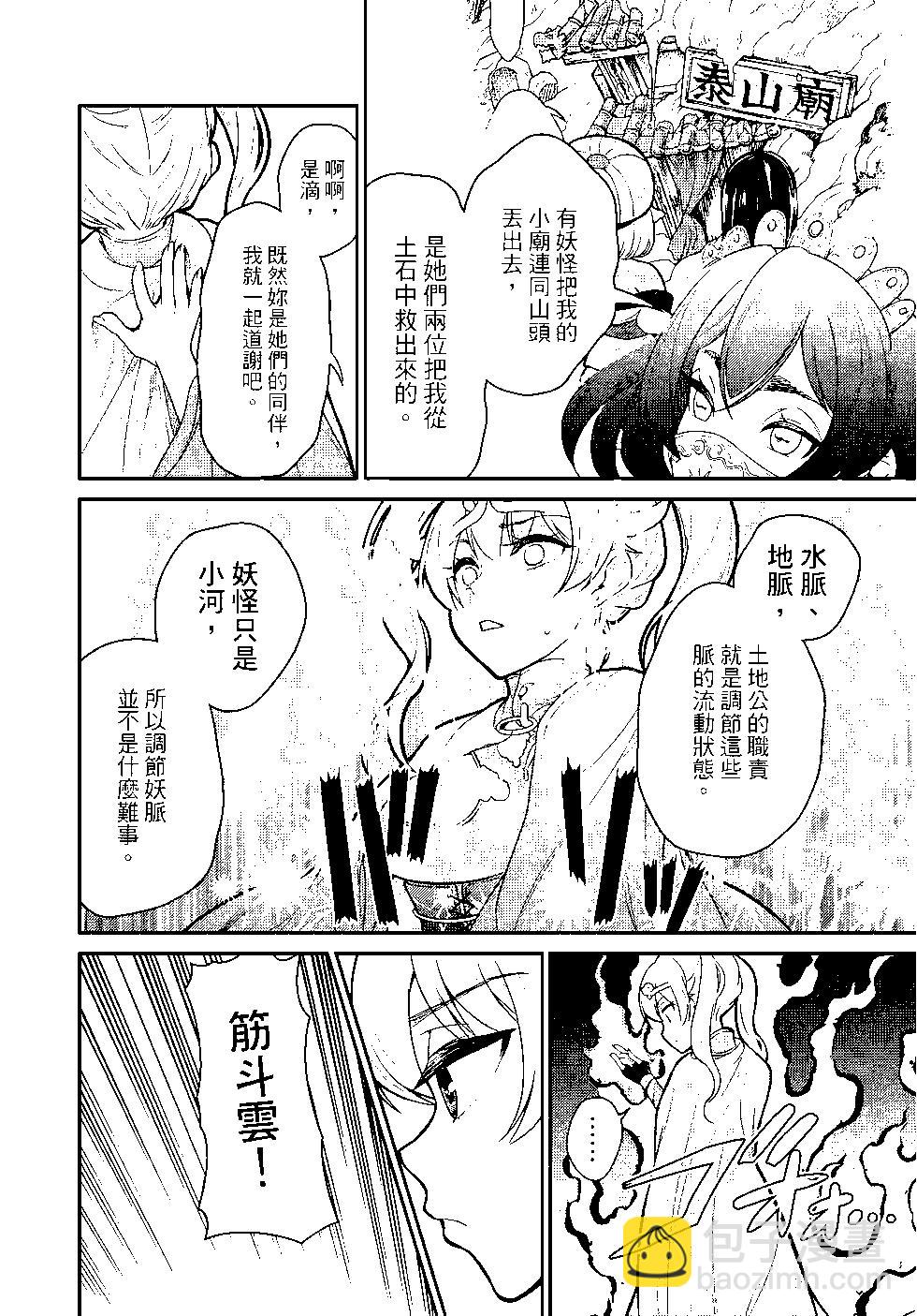 《烦恼西游记》第03卷 第17页
