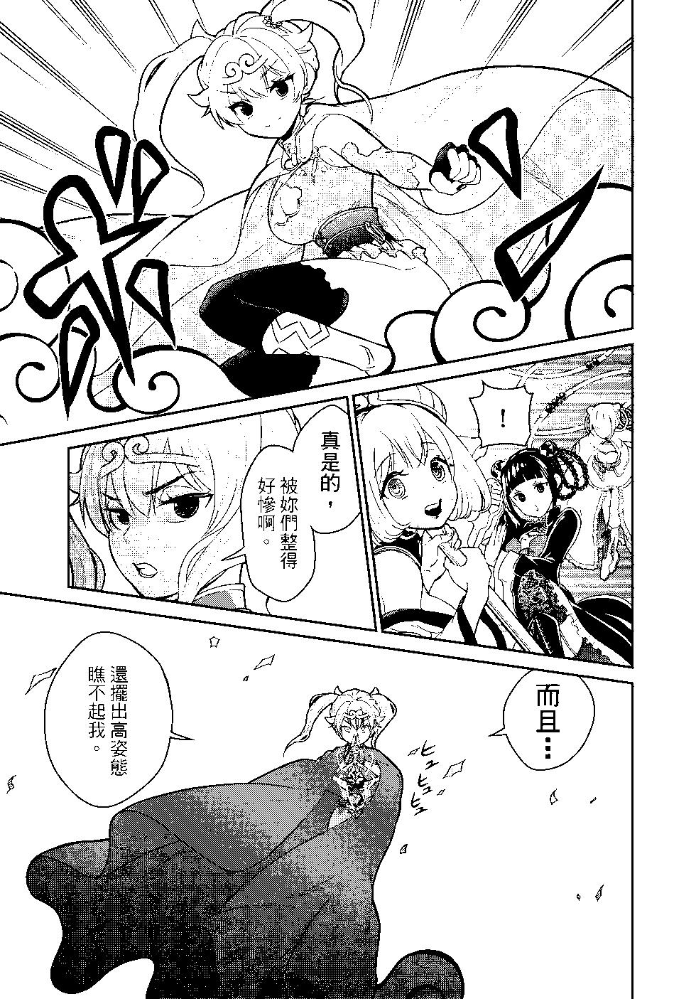 《烦恼西游记》第03卷 第18页