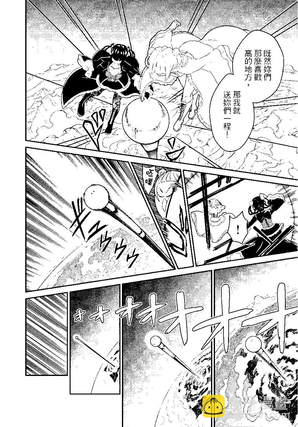《烦恼西游记》第03卷 第19页