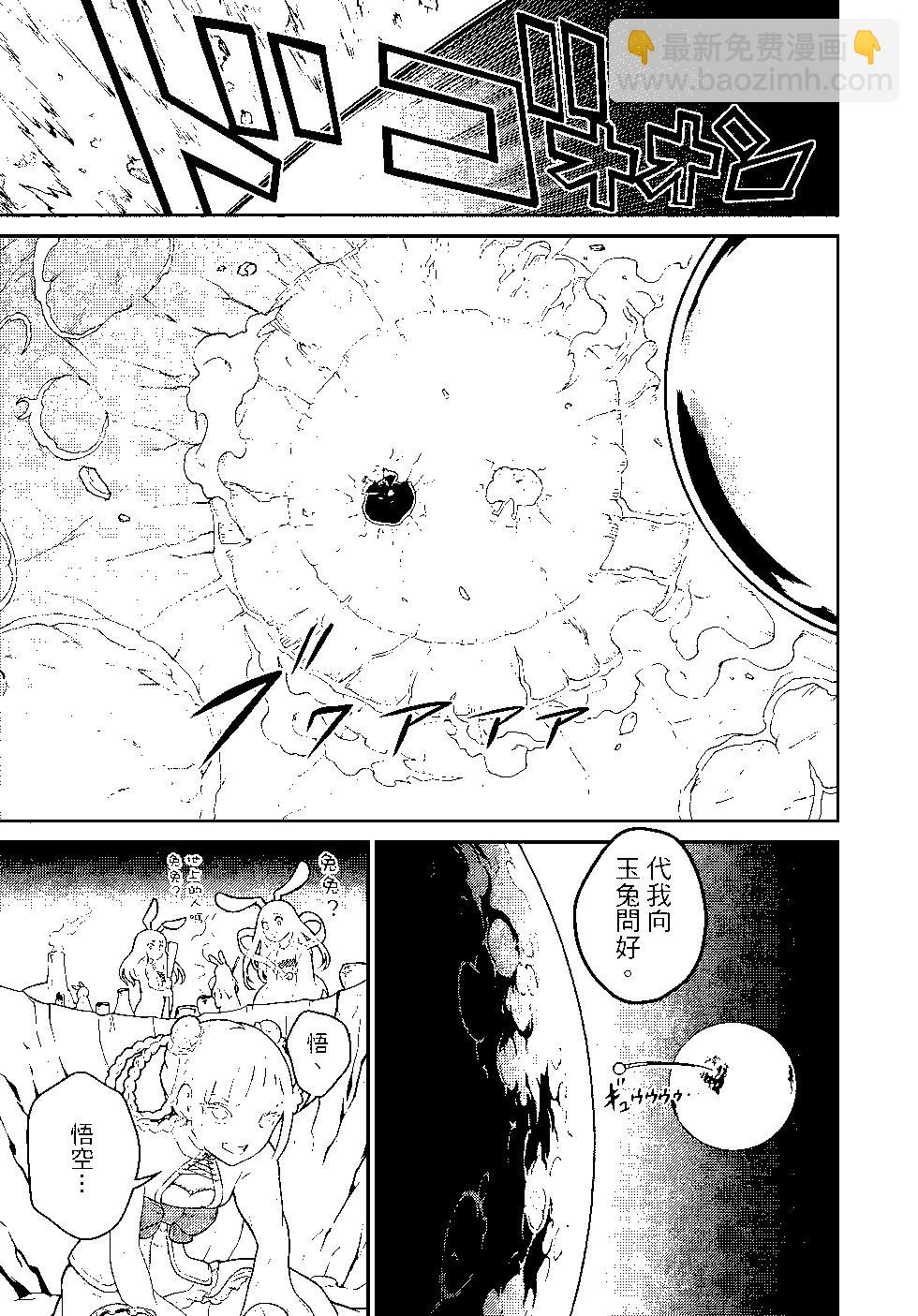 《烦恼西游记》第03卷 第20页