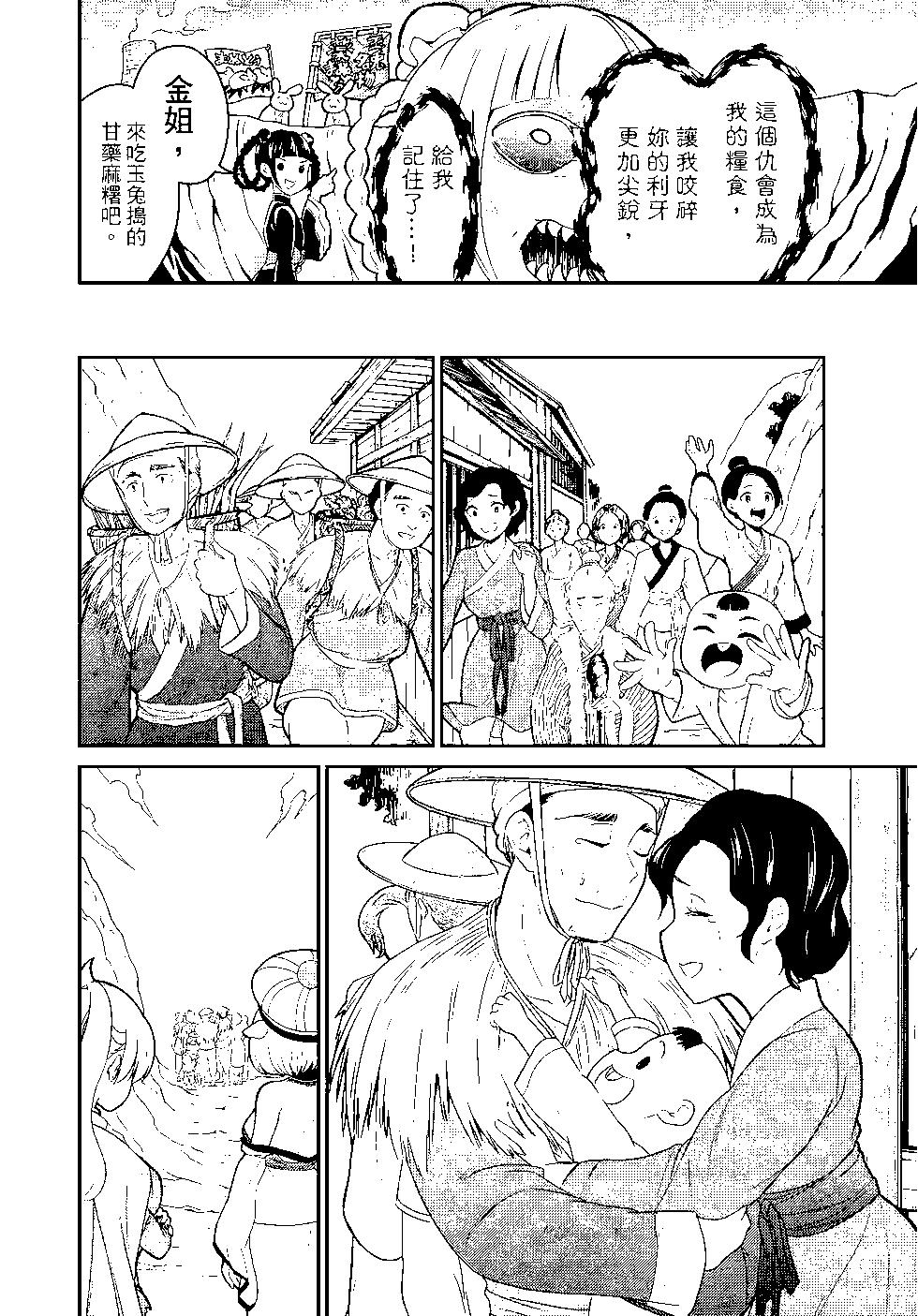 《烦恼西游记》第03卷 第21页