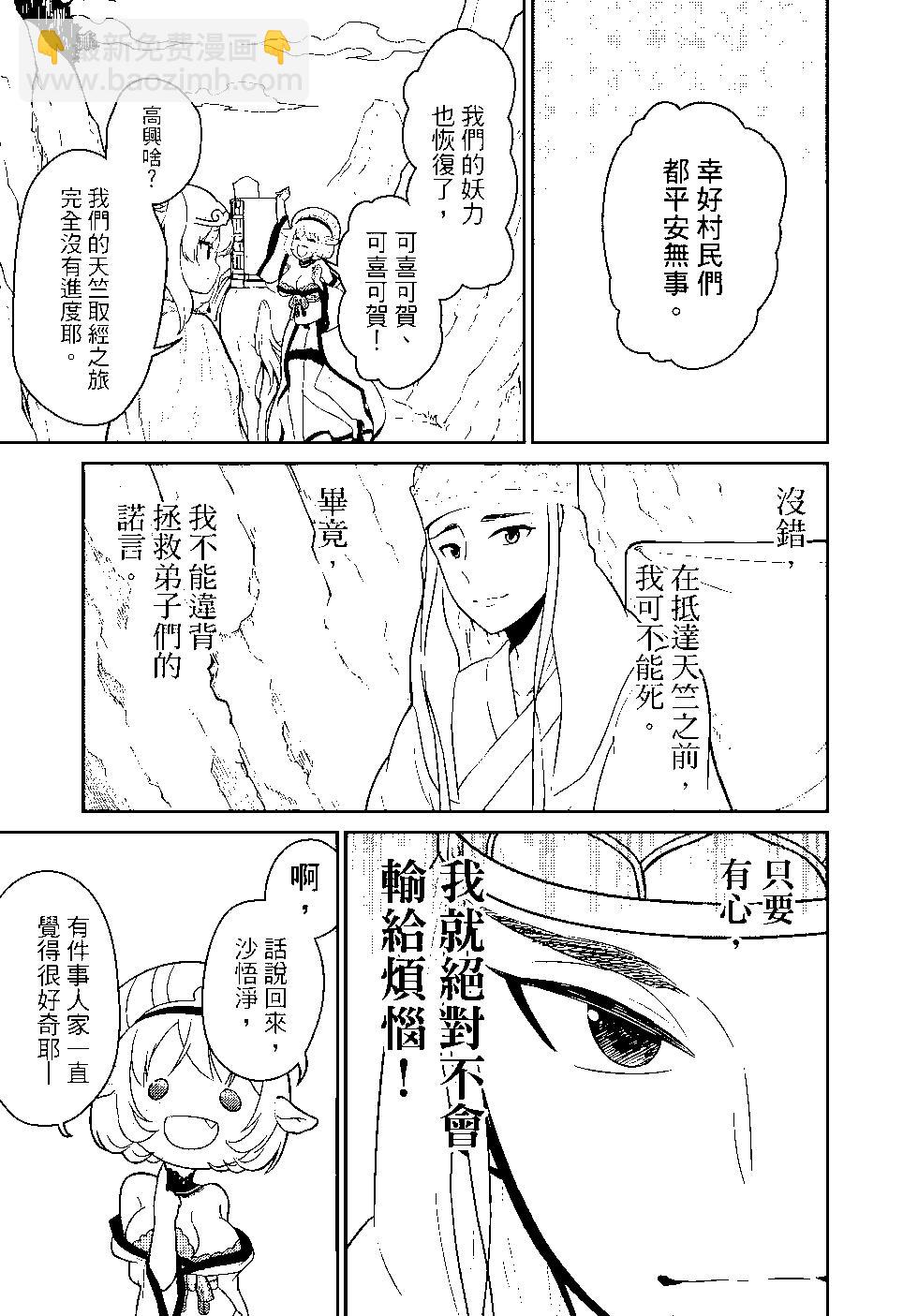 《烦恼西游记》第03卷 第22页