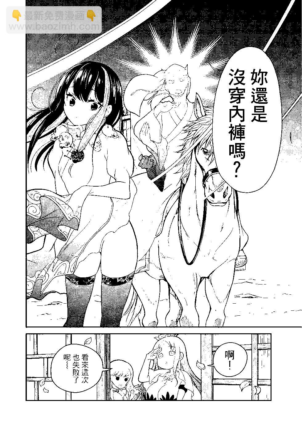 《烦恼西游记》第03卷 第23页