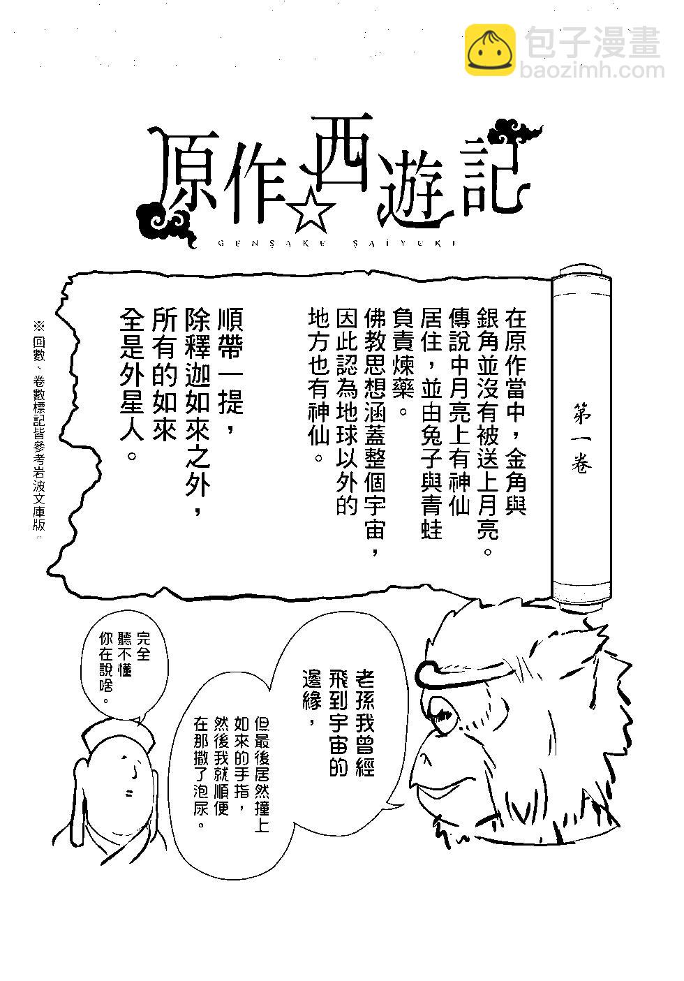 《烦恼西游记》第03卷 第24页