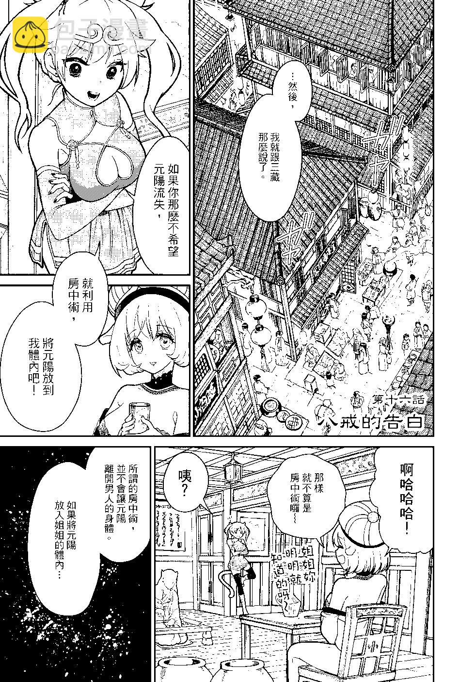 《烦恼西游记》第03卷 第25页