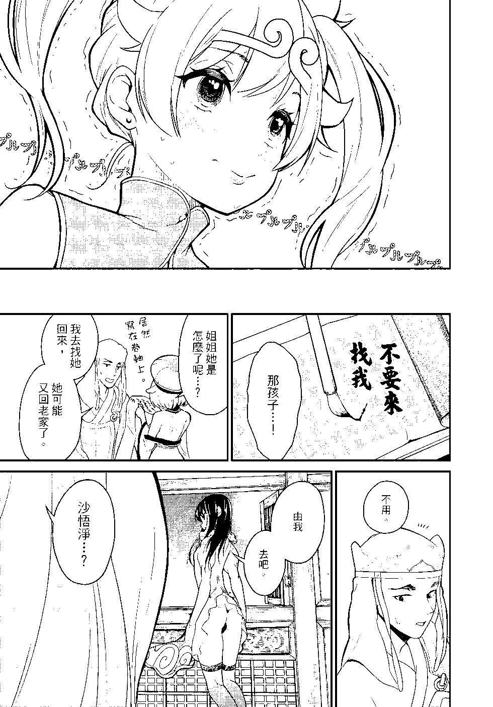 《烦恼西游记》第03卷 第27页