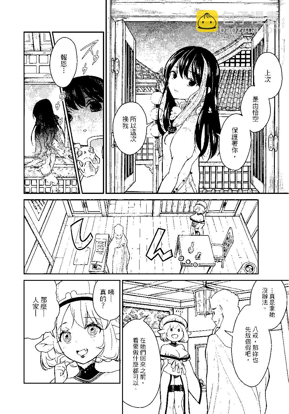 《烦恼西游记》第03卷 第28页