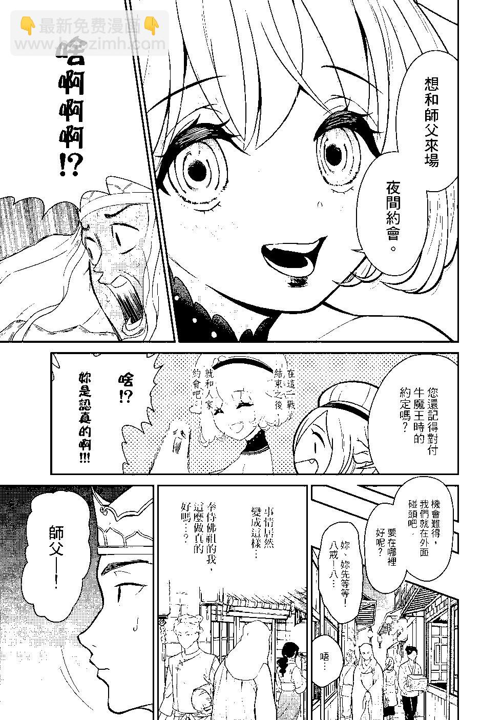 《烦恼西游记》第03卷 第29页