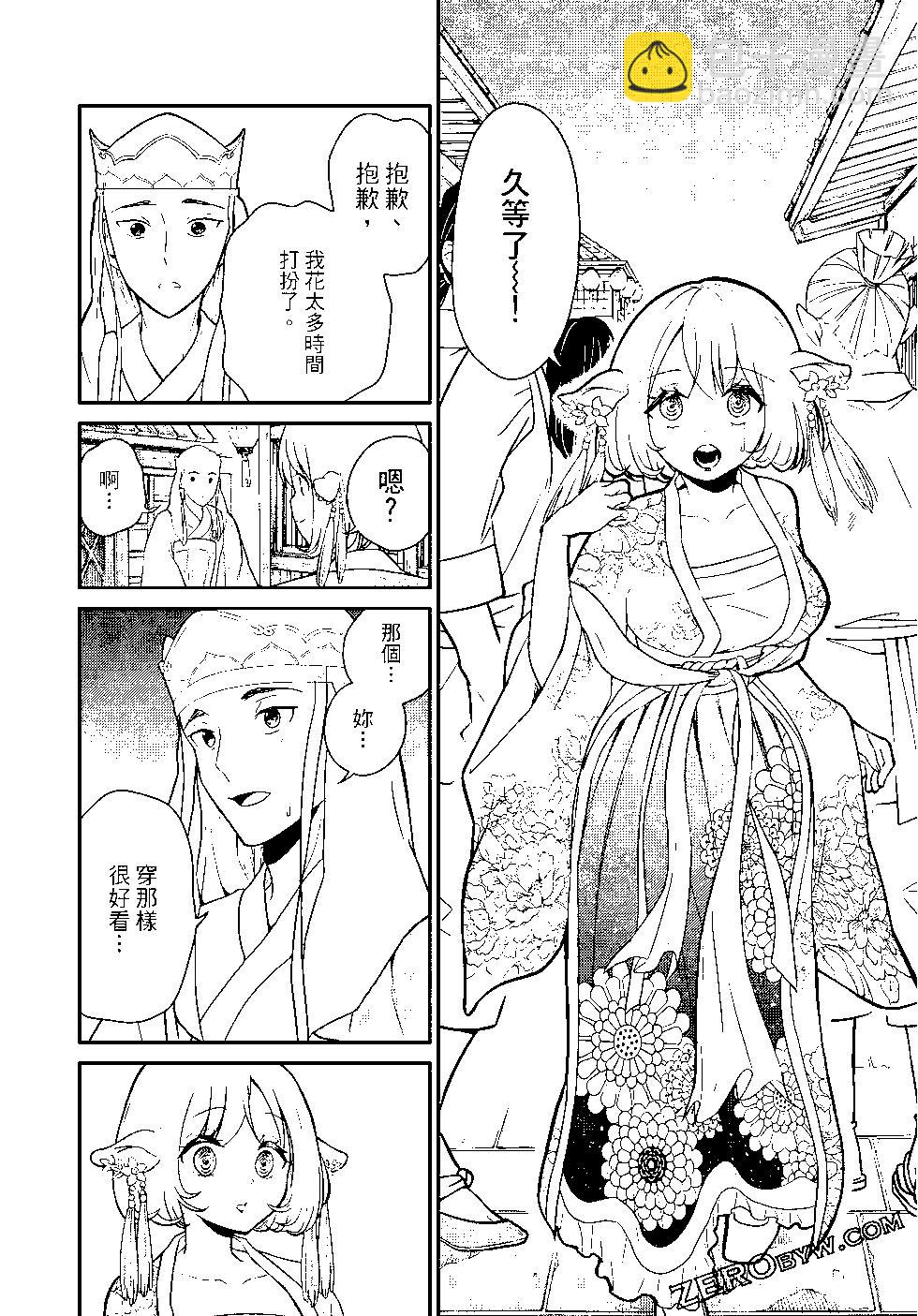 《烦恼西游记》第03卷 第30页