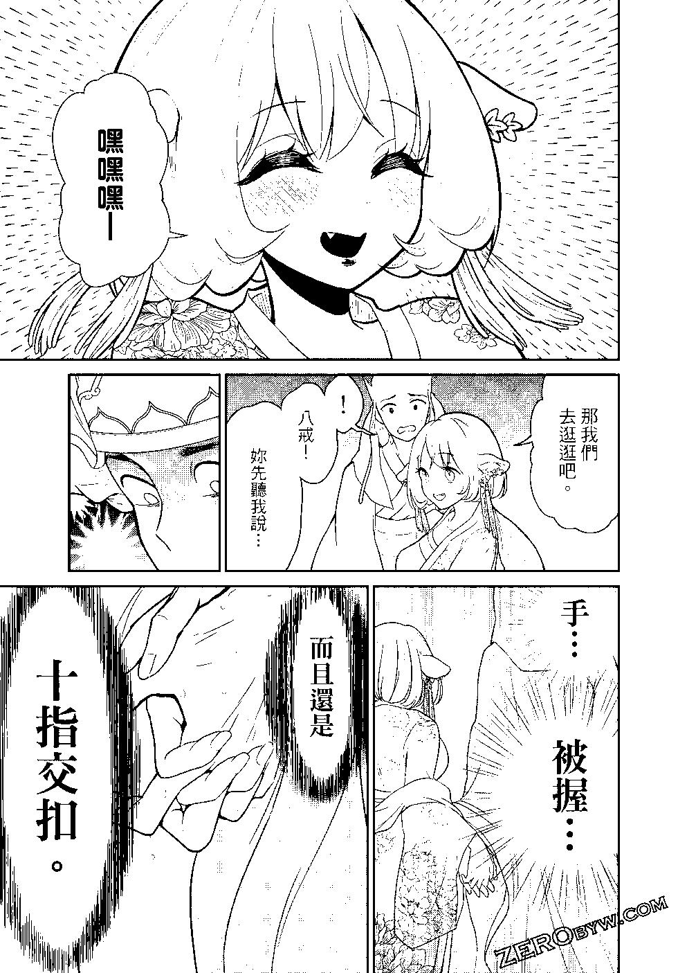 《烦恼西游记》第03卷 第31页