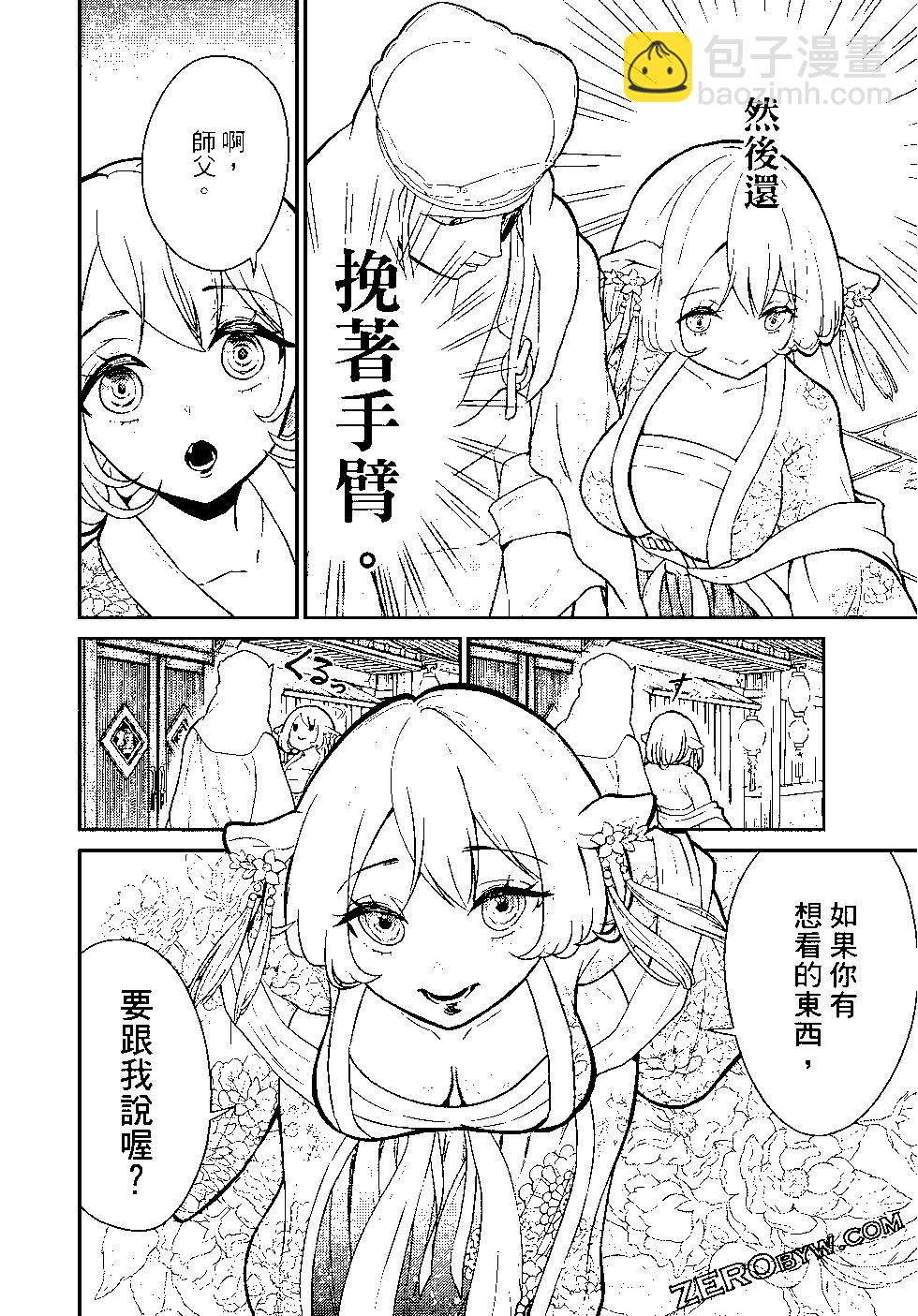 《烦恼西游记》第03卷 第32页
