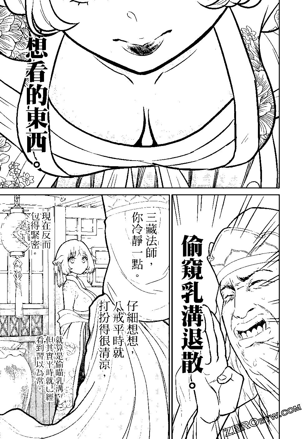 《烦恼西游记》第03卷 第33页