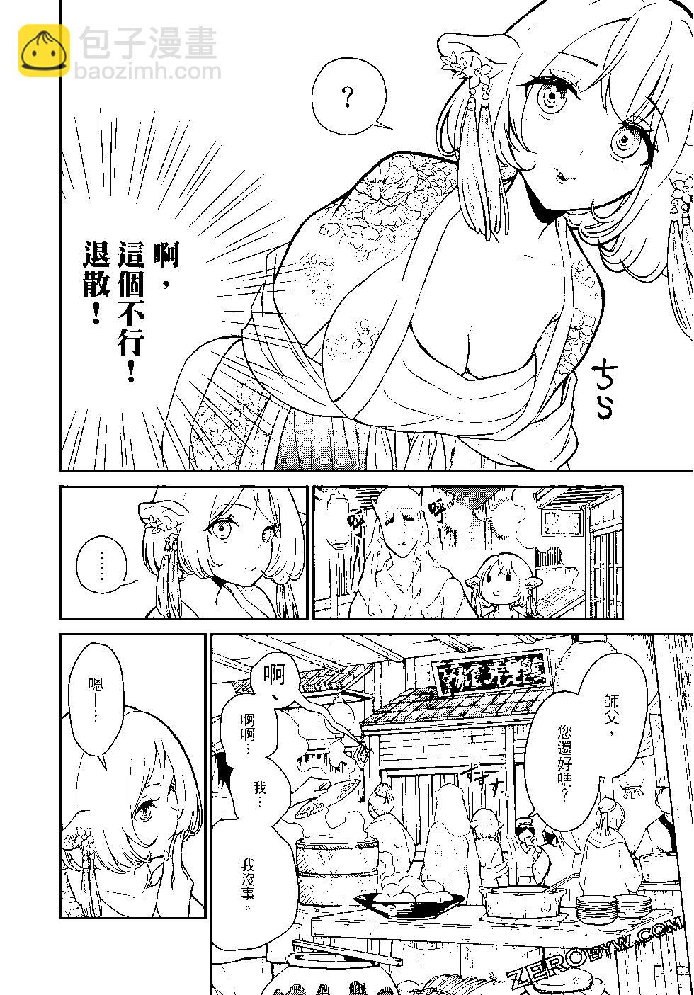《烦恼西游记》第03卷 第34页