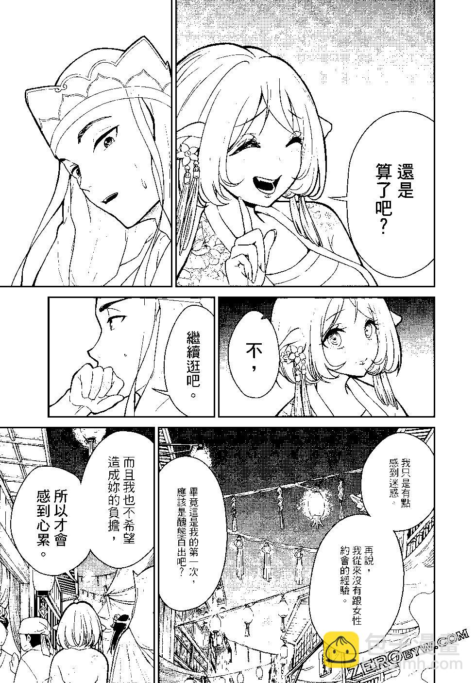 《烦恼西游记》第03卷 第35页