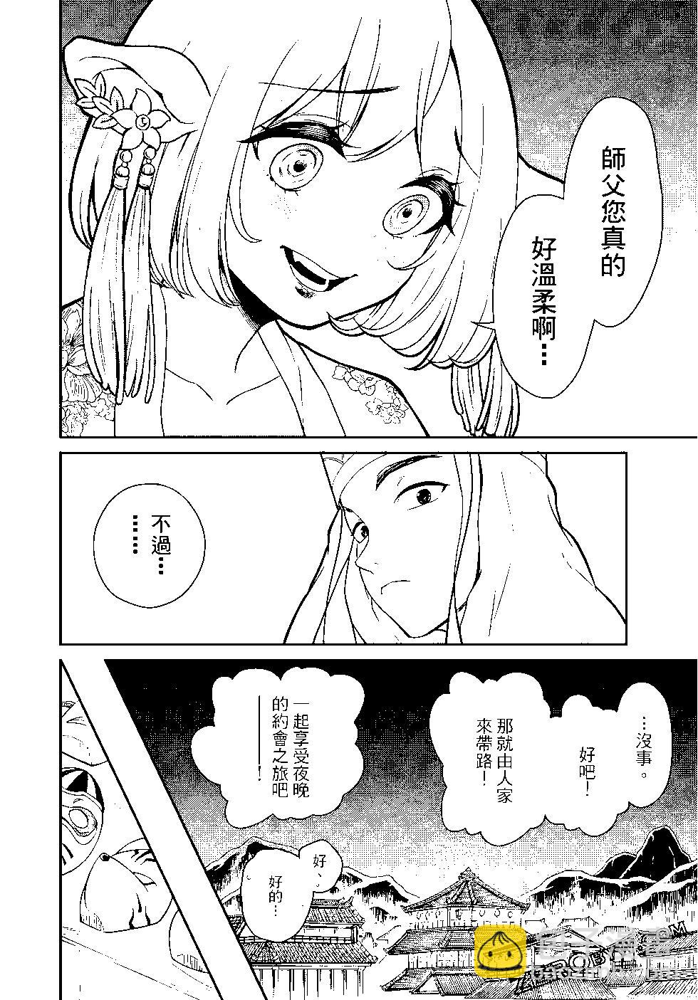 《烦恼西游记》第03卷 第36页