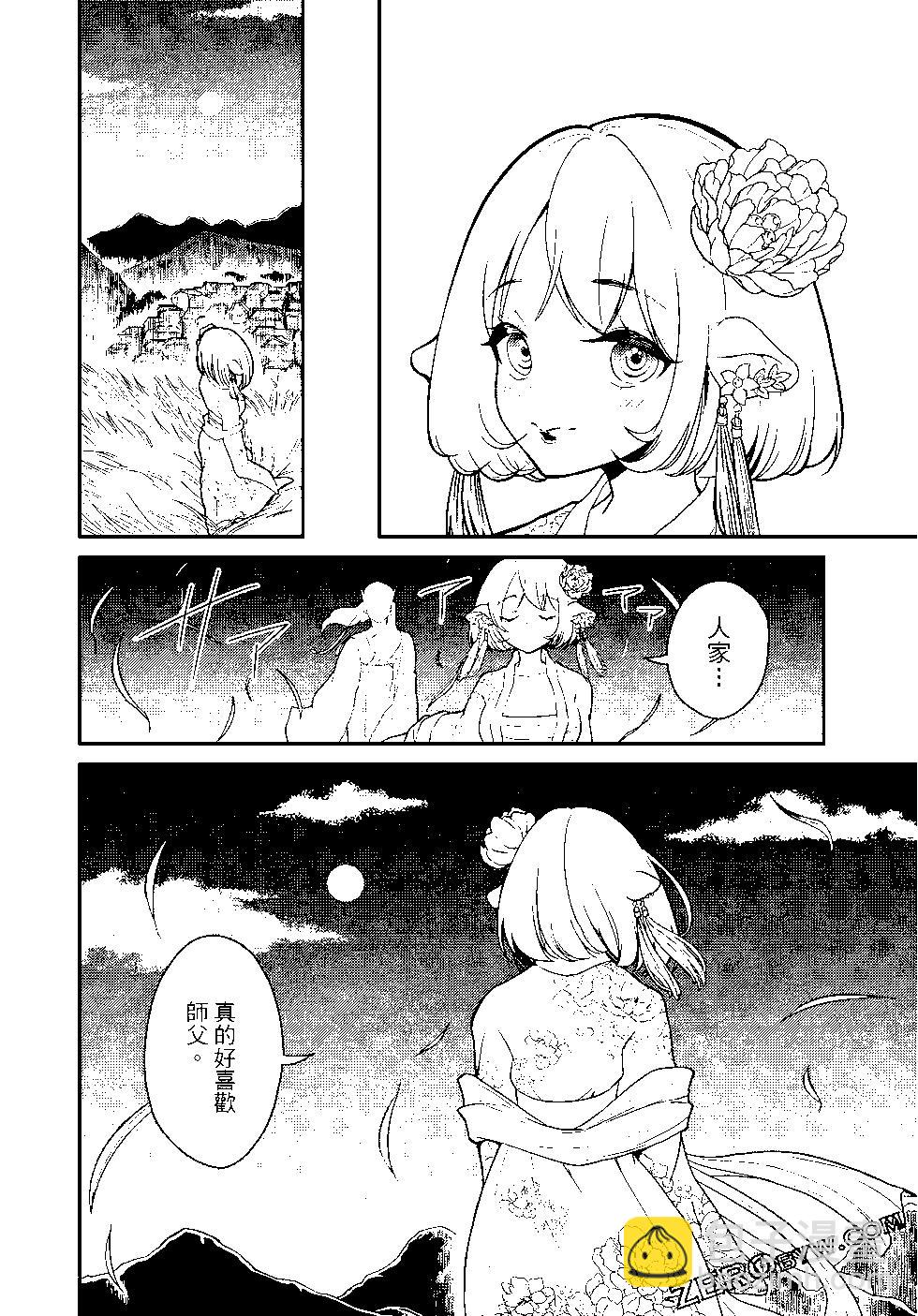 《烦恼西游记》第03卷 第38页