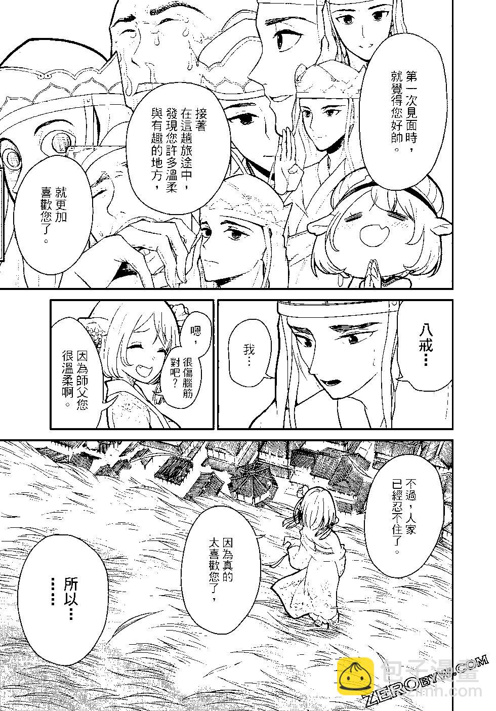 《烦恼西游记》第03卷 第39页