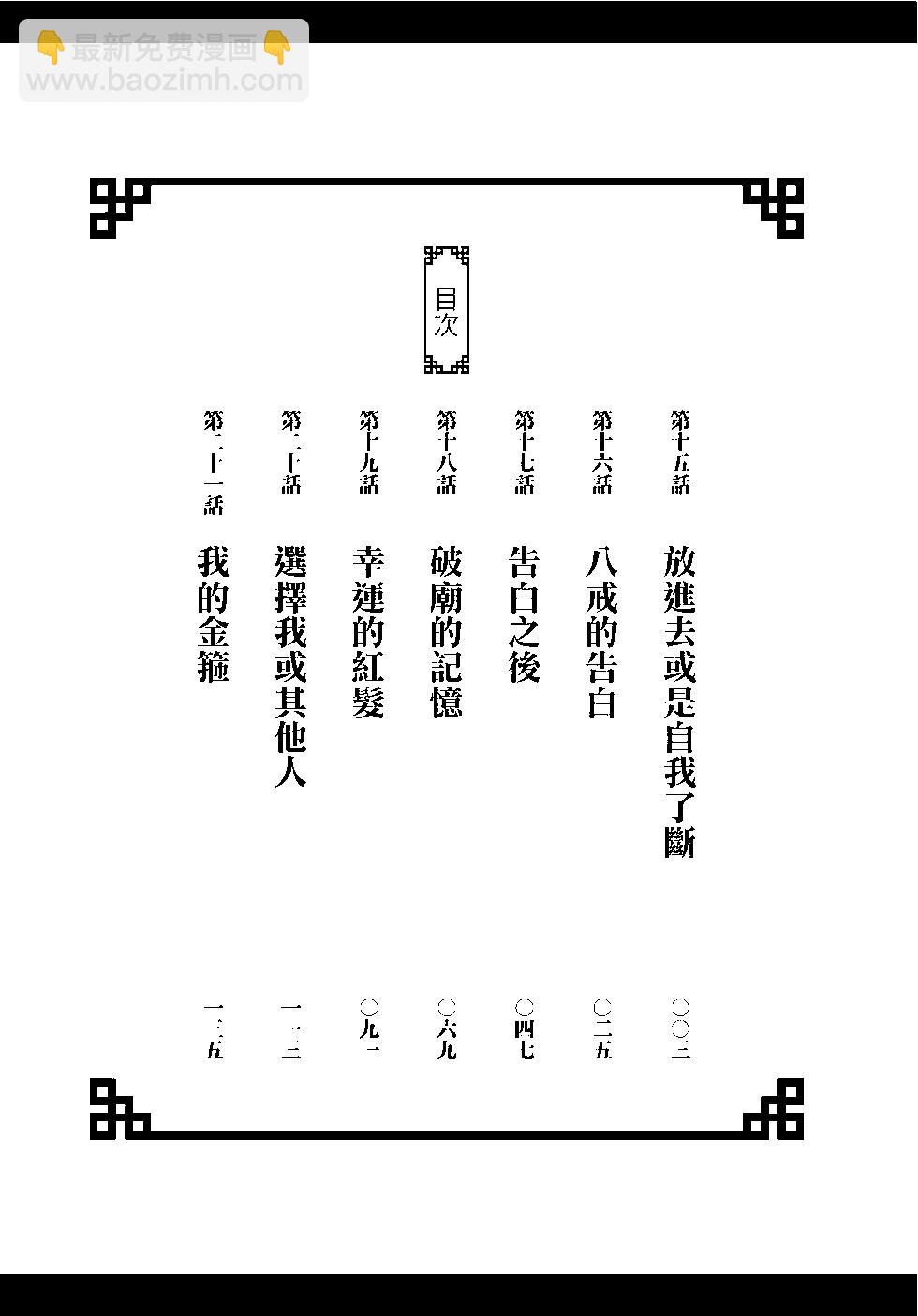 《烦恼西游记》第03卷 第3页