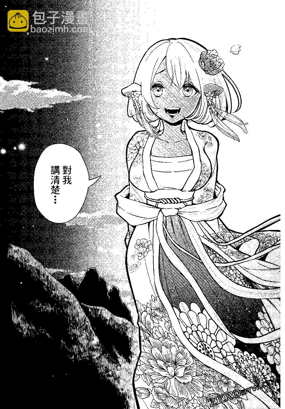 《烦恼西游记》第03卷 第41页