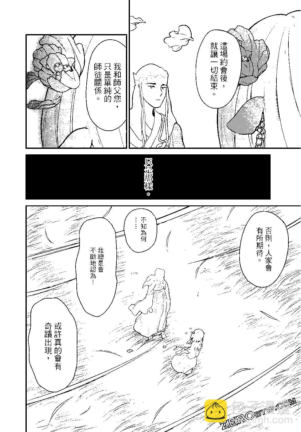 《烦恼西游记》第03卷 第42页