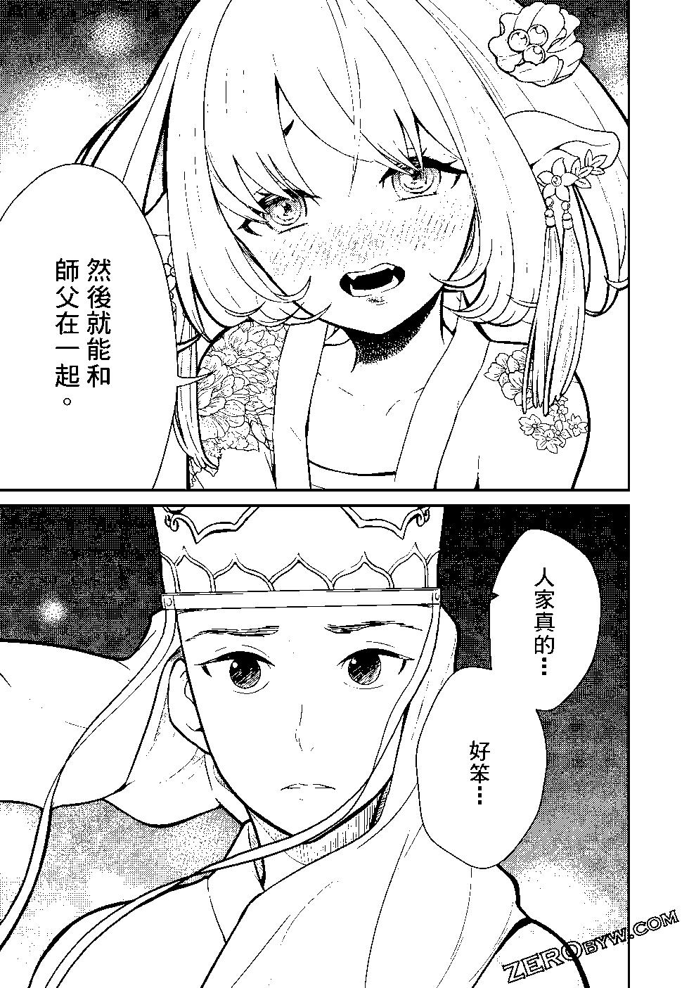 《烦恼西游记》第03卷 第43页
