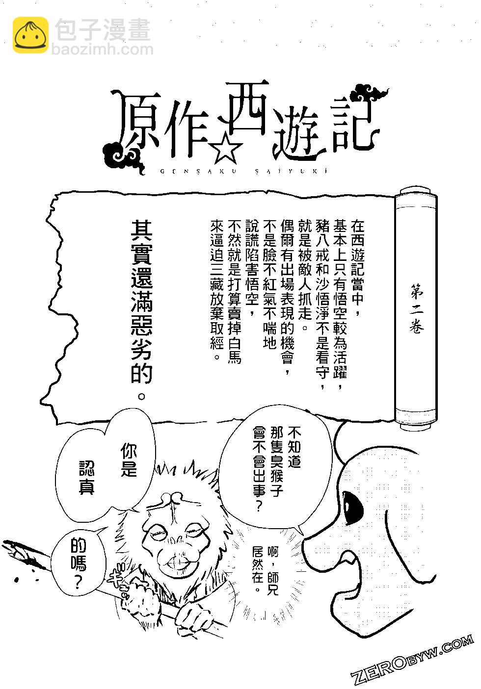《烦恼西游记》第03卷 第45页