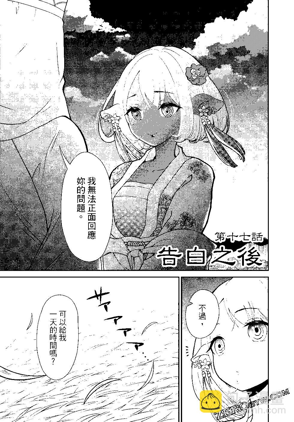 《烦恼西游记》第03卷 第47页