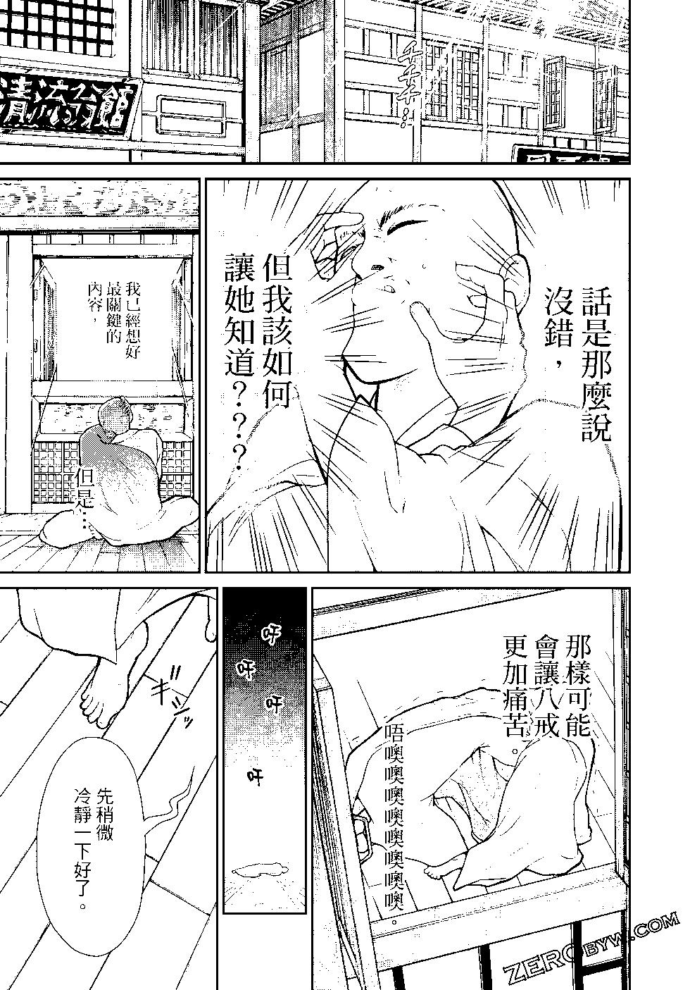 《烦恼西游记》第03卷 第49页