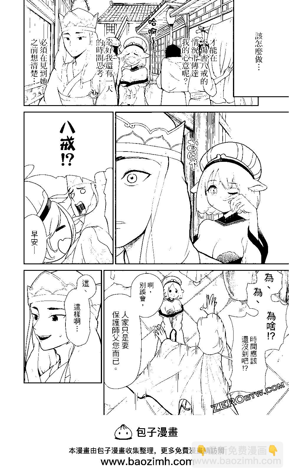 《烦恼西游记》第03卷 第50页