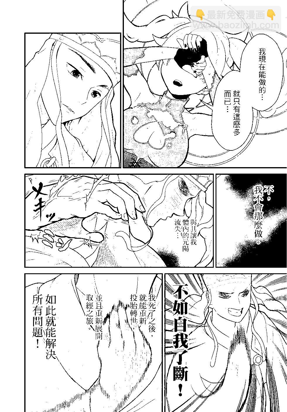 《烦恼西游记》第03卷 第7页