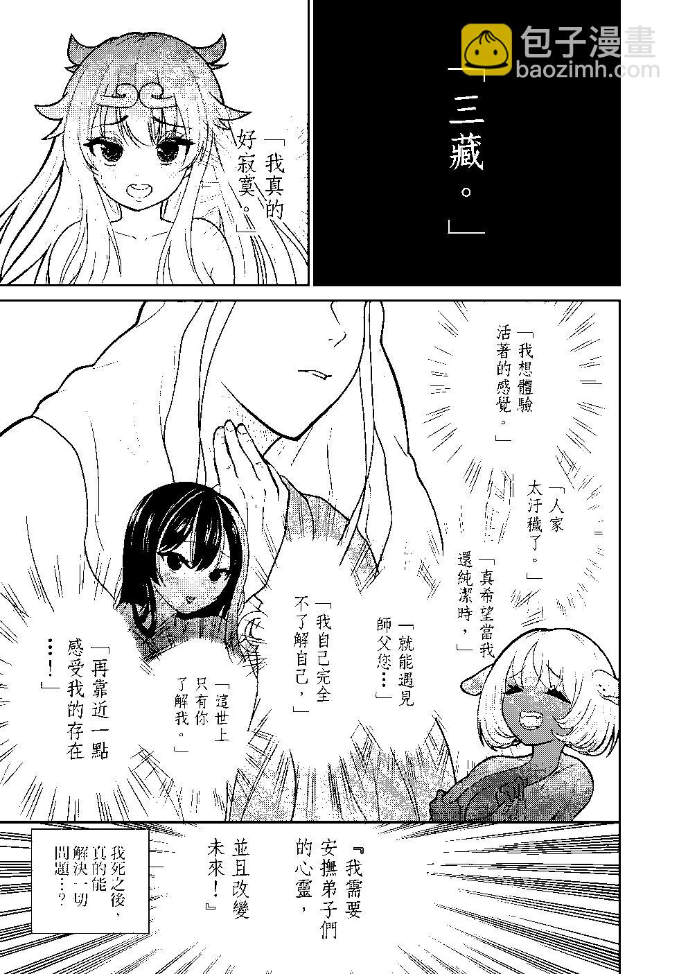 《烦恼西游记》第03卷 第8页