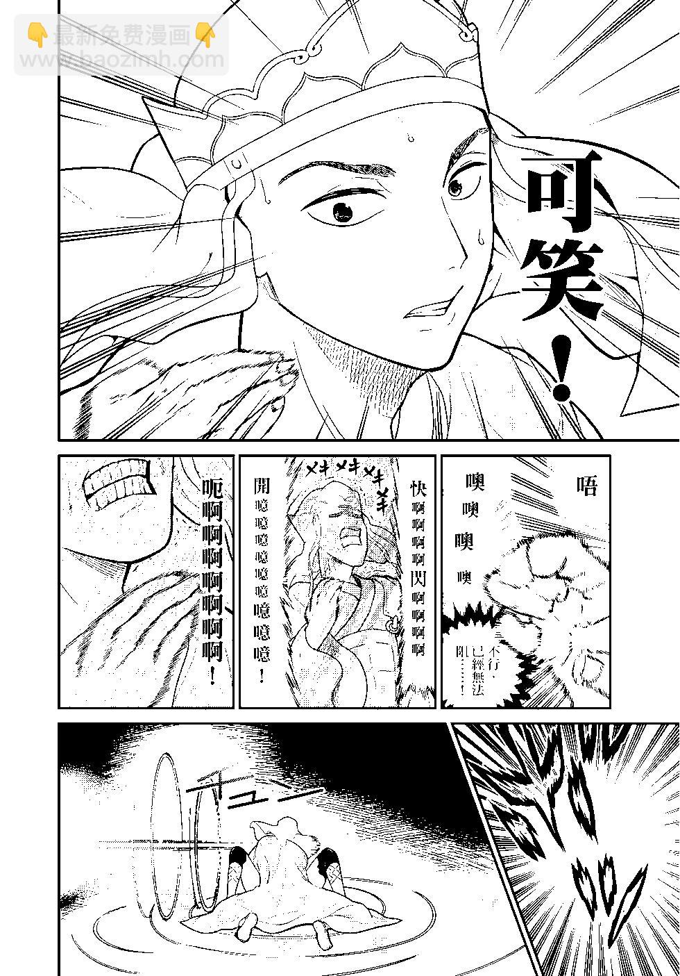 《烦恼西游记》第03卷 第9页
