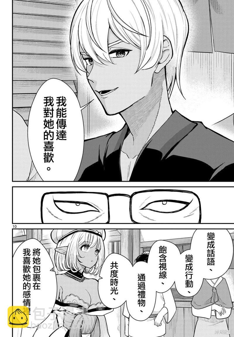 《烦恼西游记》第46话 第10页