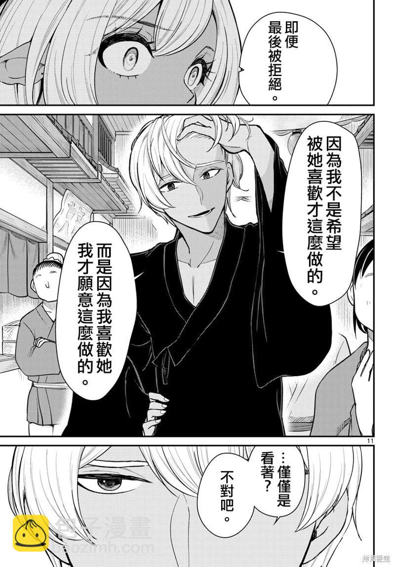《烦恼西游记》第46话 第11页
