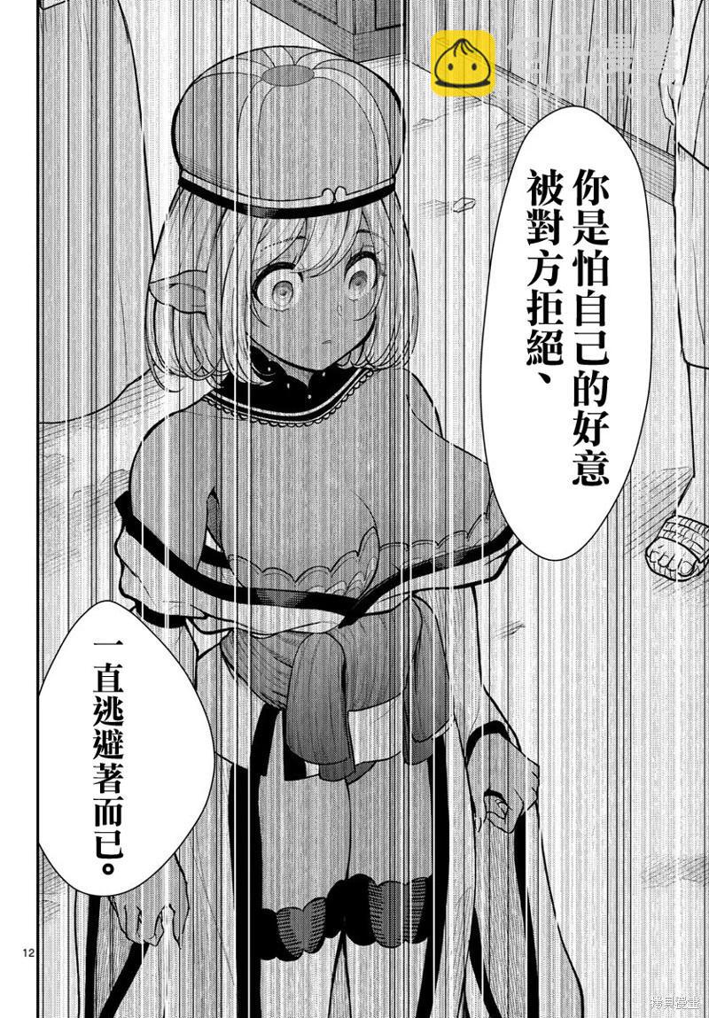《烦恼西游记》第46话 第12页