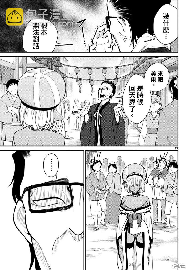 《烦恼西游记》第46话 第13页