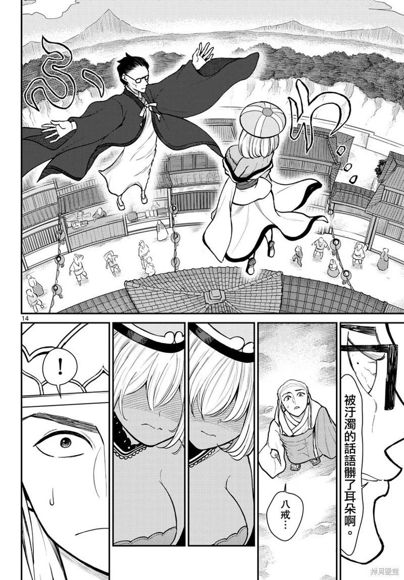 《烦恼西游记》第46话 第14页