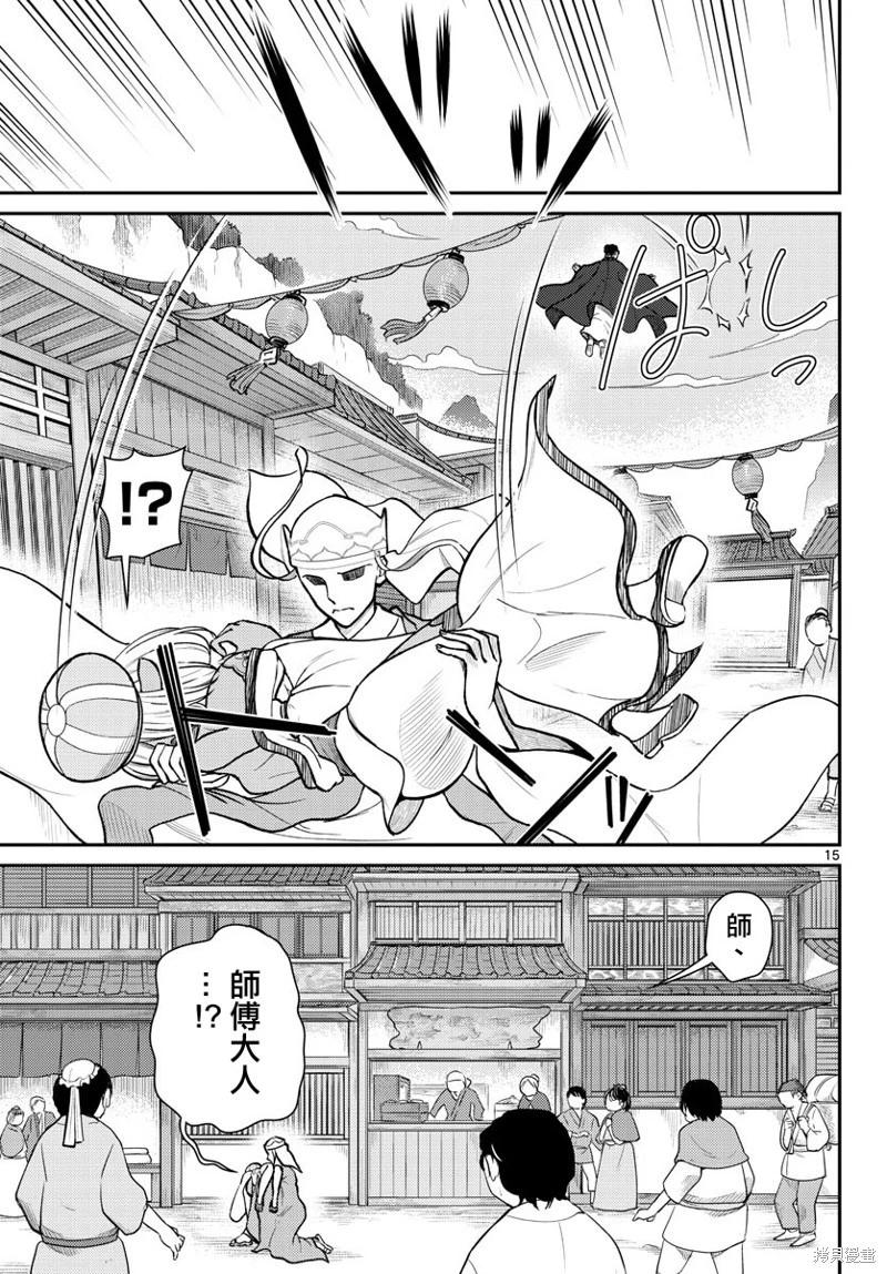 《烦恼西游记》第46话 第15页